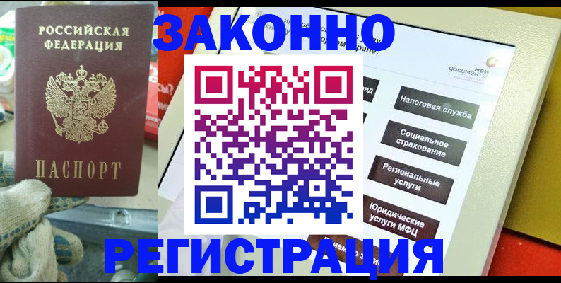 временная регистрация недорого в Микуни